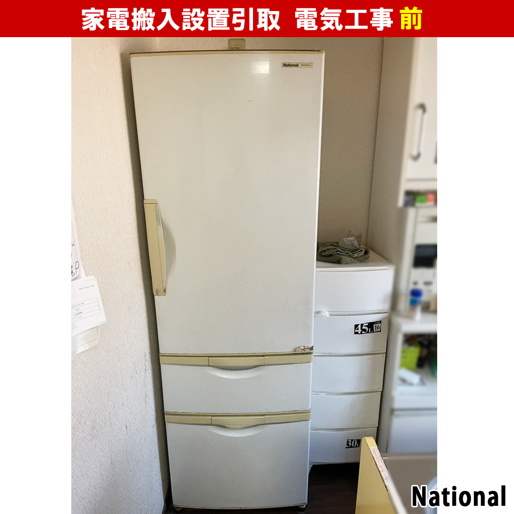 冷蔵庫・洗濯機 - 搬入設置引取り電気工事|既設機種:SANYO/交換機種:SHARP(ES-GE6F-T, SJ-GW35H)|神奈川県川崎市宮前区