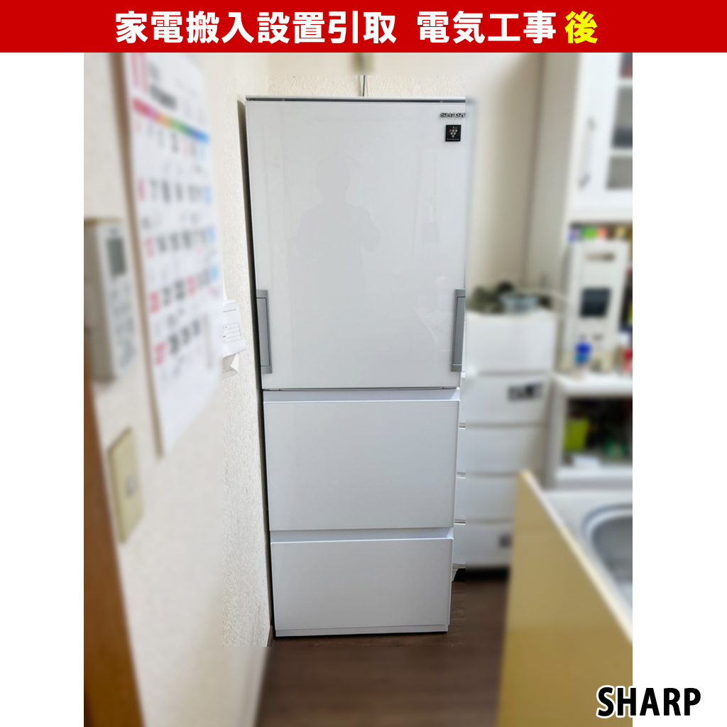 冷蔵庫・洗濯機 - 搬入設置引取り電気工事|既設機種:SANYO/交換機種:SHARP(ES-GE6F-T, SJ-GW35H)|神奈川県川崎市宮前区