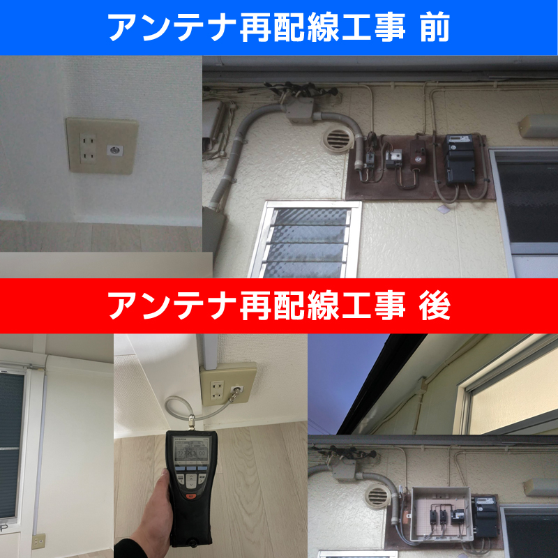 テレビアンテナ再配線画像