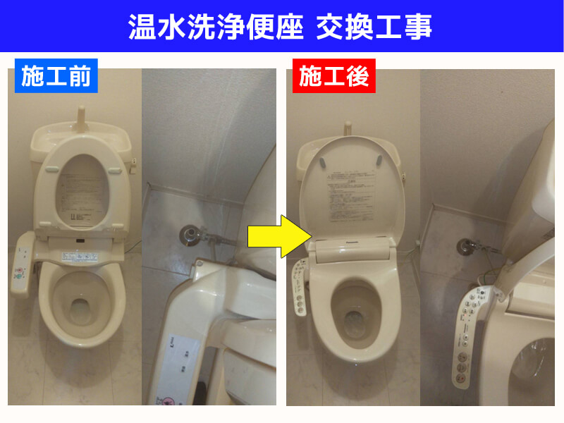 温水洗浄便座（ウォシュレット）交換工事｜パナソニック CH941SPF