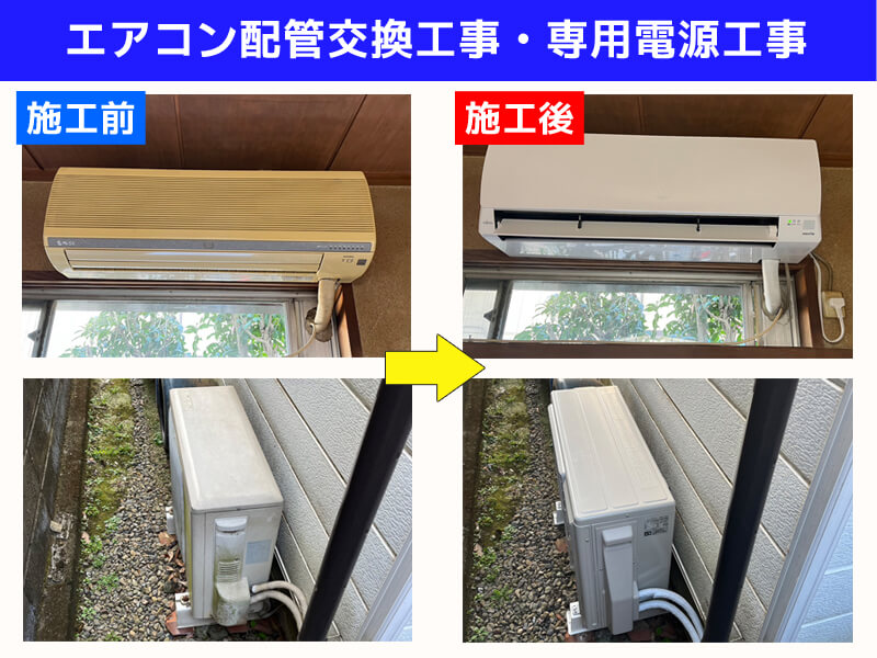 エアコン配管交換電気工事およびエアコン専用電源工事｜富士通ゼネラル ノクリアAHシリーズ AS-AH402M-W