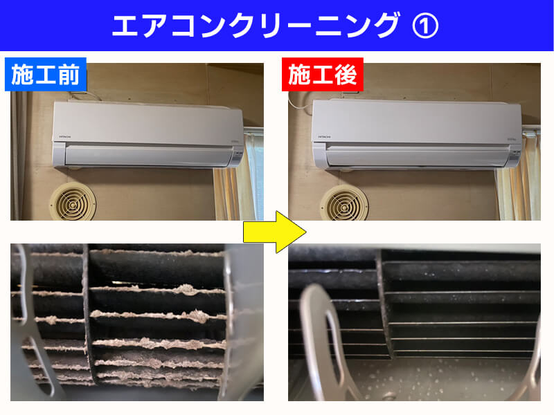 エアコンクリーニング2台｜川崎市宮前区