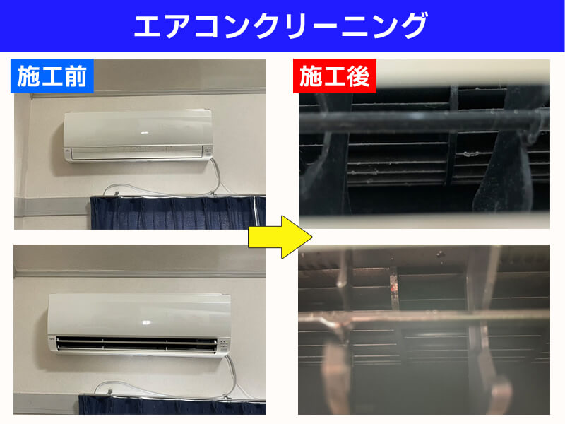 エアコンクリーニング｜川崎市宮前区