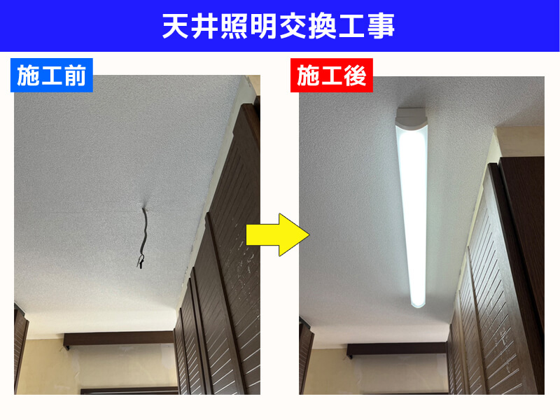 天井照明交換電気工事｜設置機種：Panasonic LGB52110LE1（天井直付型 LED）｜川崎市宮前区