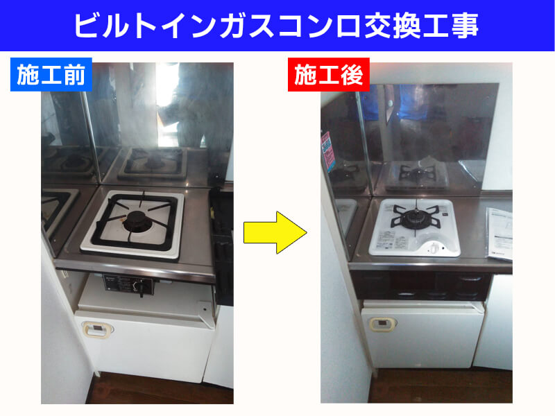 ビルトインガスコンロ交換工事｜ 設置機種：N1C04KSA 13A｜川崎市宮前区