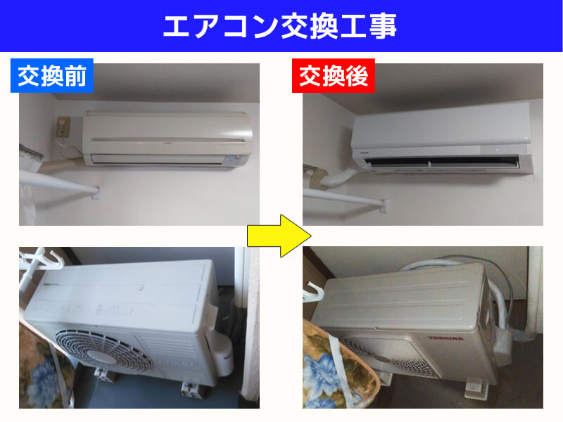 エアコン配管交換電気工事